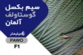 سیم بکسل گوستاوولف آلمان PAWO F1 سایز 6 میلیمتر مخصوص گاورنر
